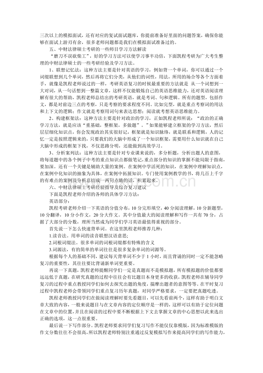 中财大法律硕士考研难度分析.doc_第3页