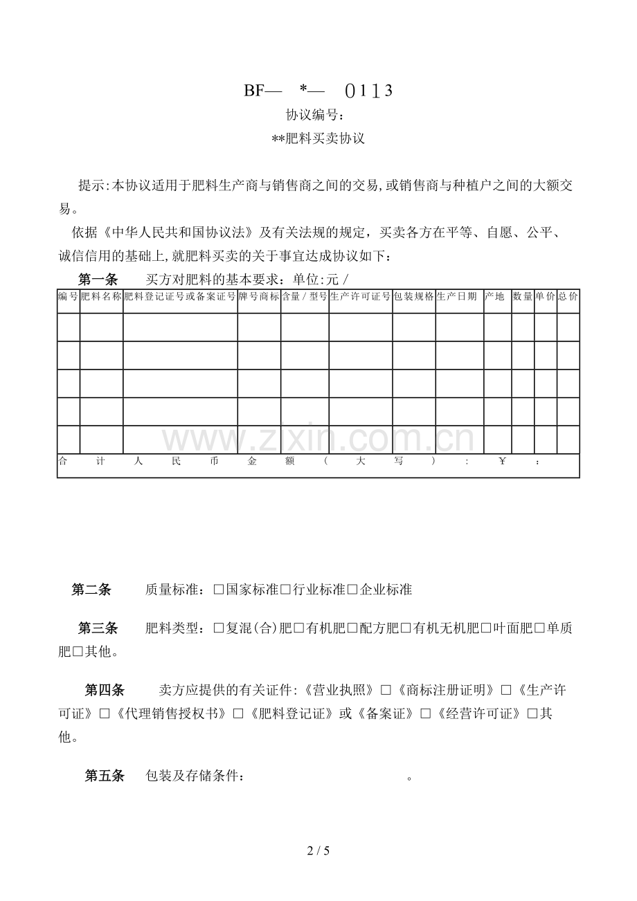 肥料买卖合同(—-—-)模版.doc_第2页