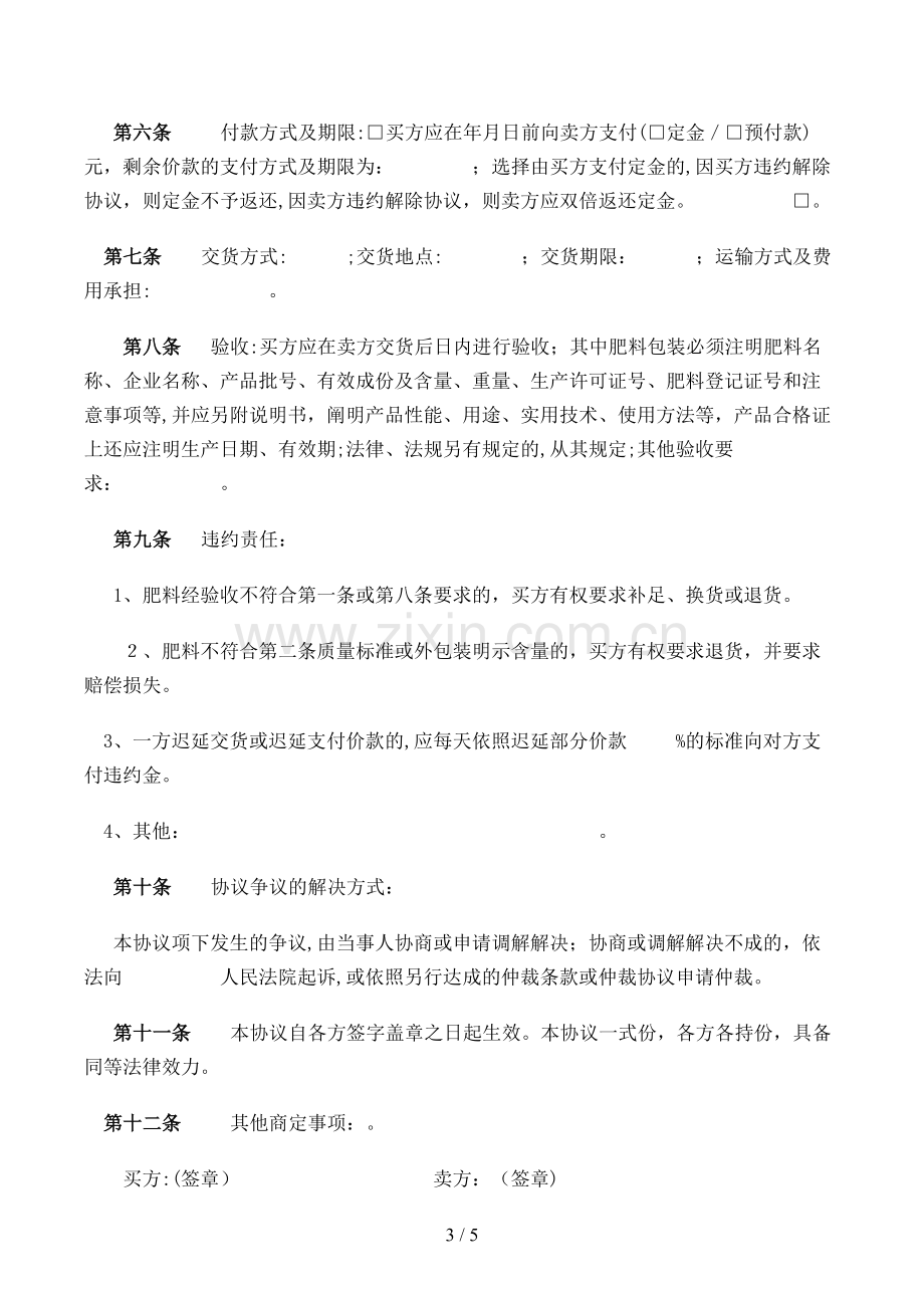 肥料买卖合同(—-—-)模版.doc_第3页