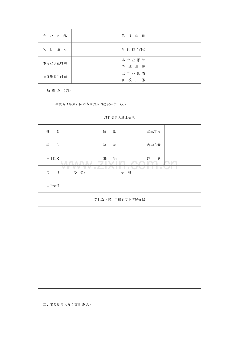 大学人文科技学院特色专业建设点模版.docx_第3页