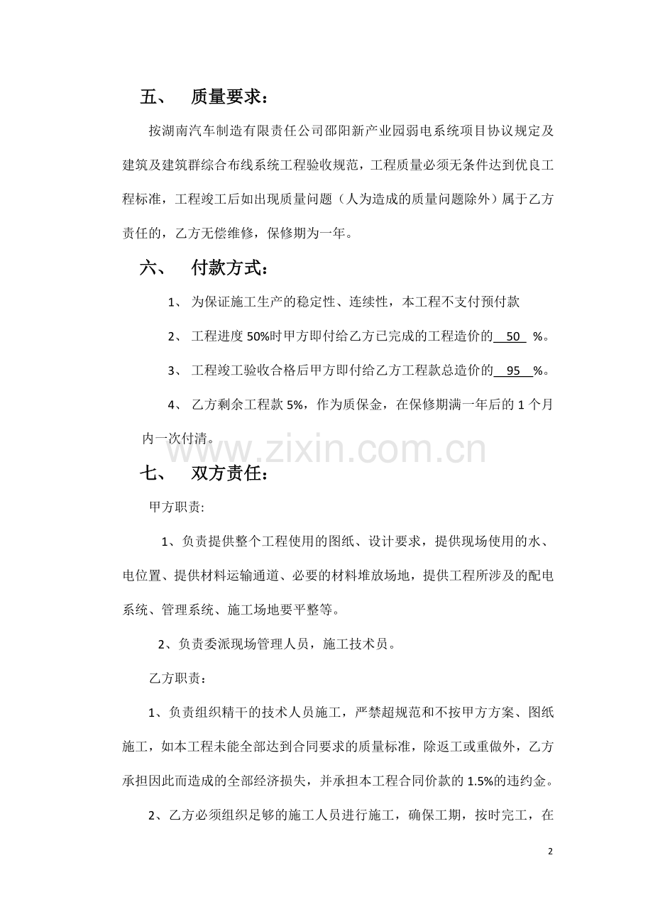 公司与施工队的合同.doc_第2页