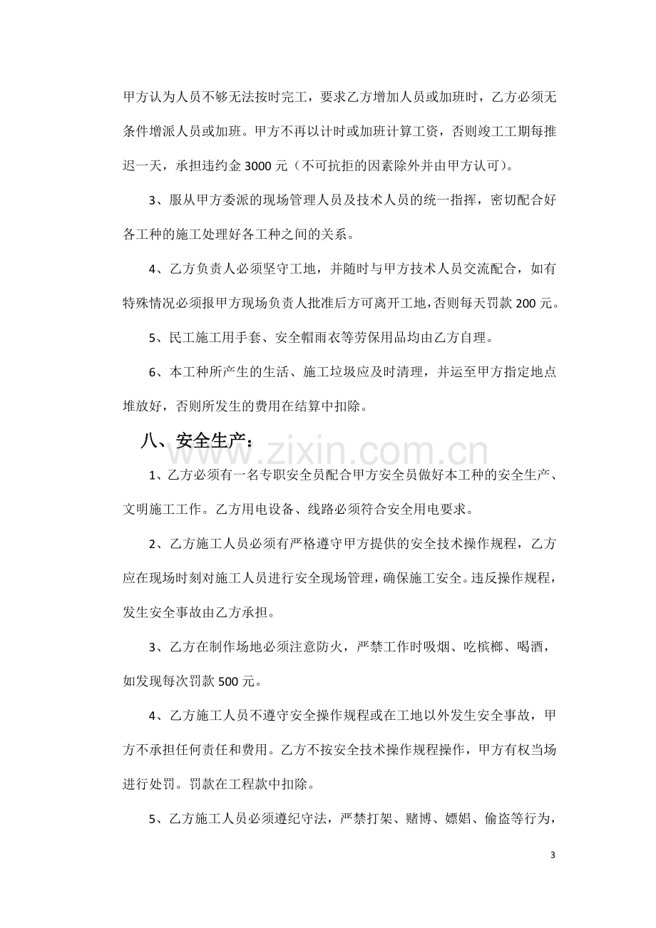 公司与施工队的合同.doc_第3页