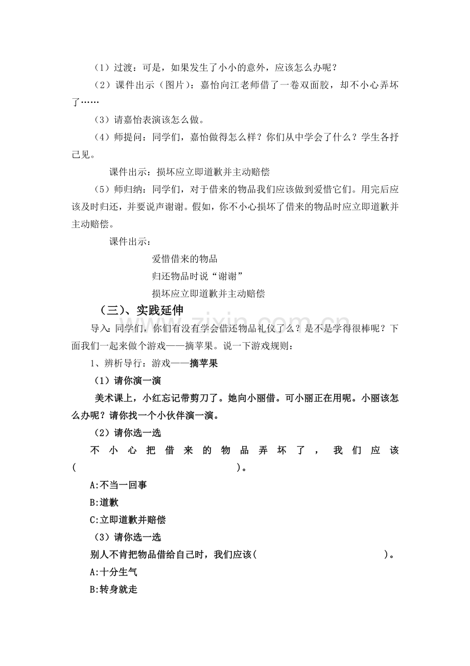 借还物品礼仪--教案.doc_第3页