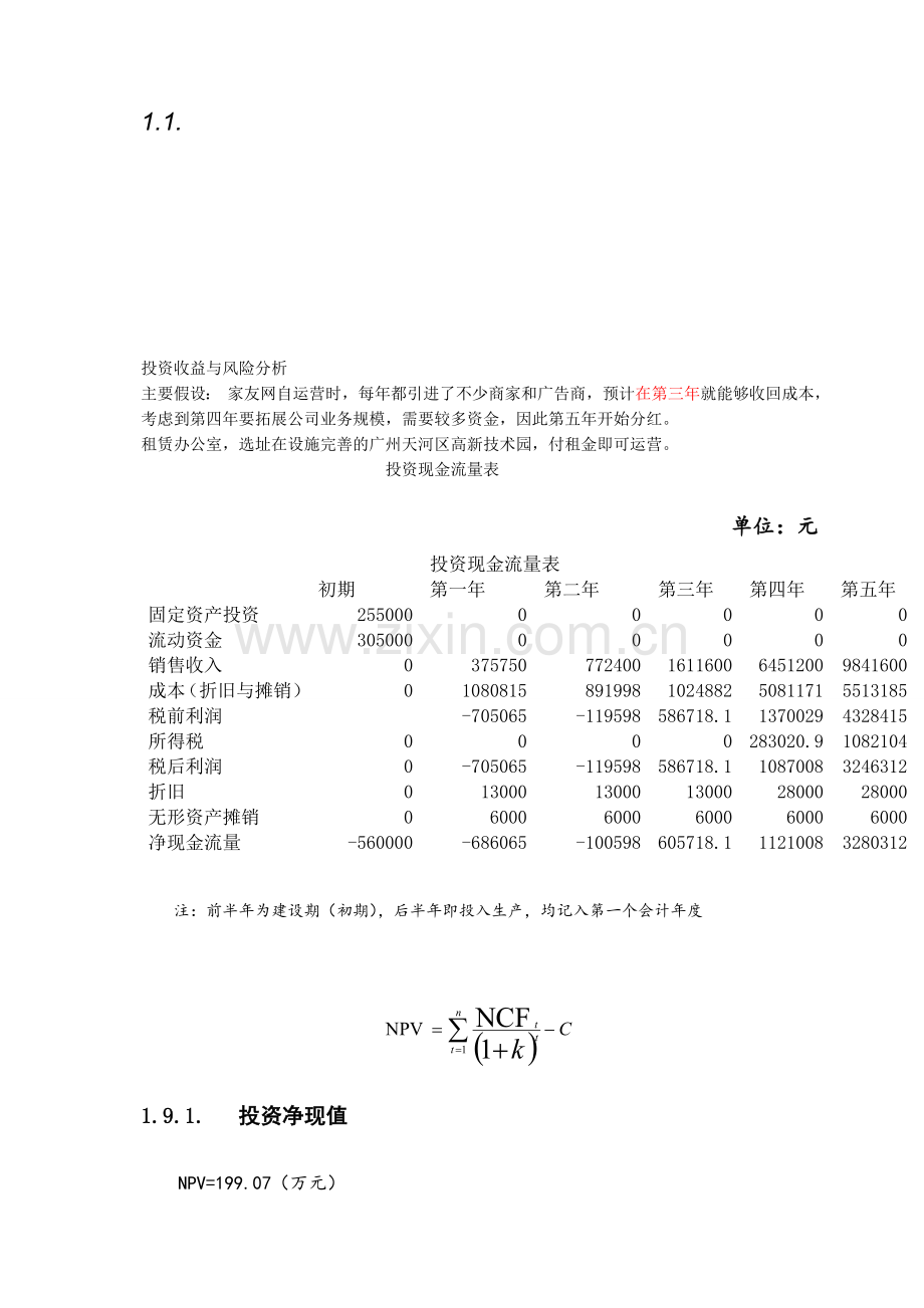 投资收益与风险分析.doc_第1页