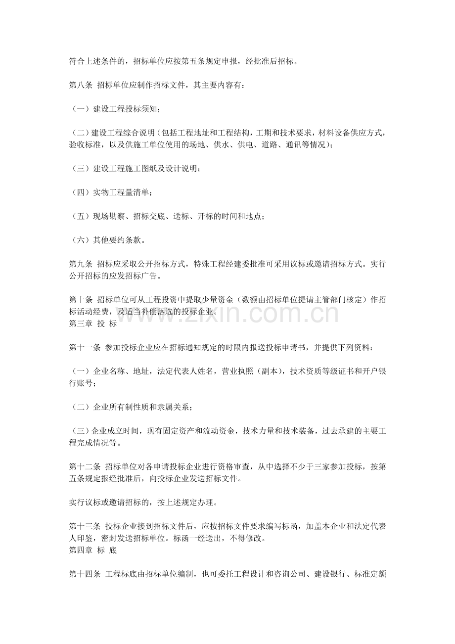 广东省建设工程招标投标管理规定.doc_第2页