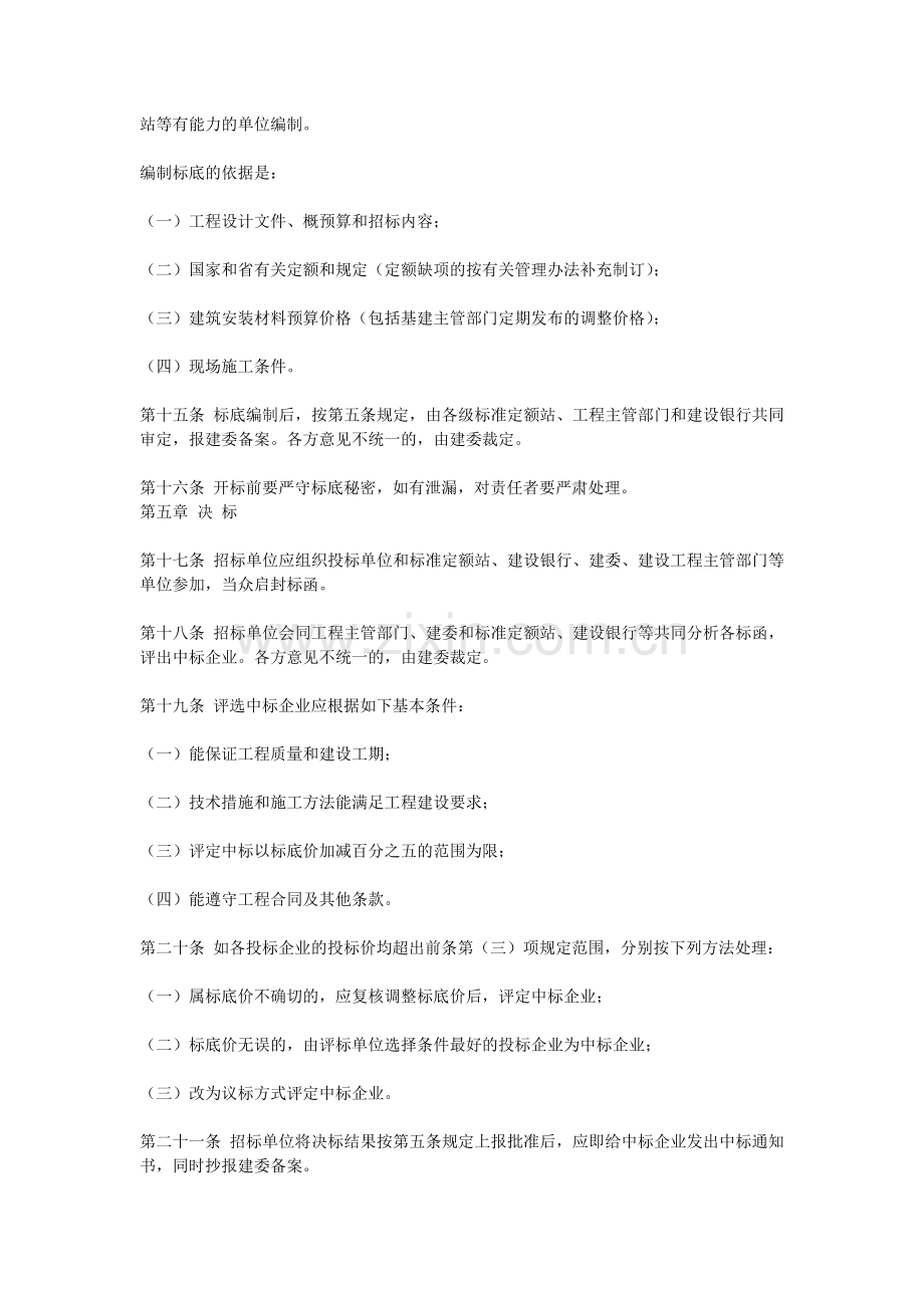 广东省建设工程招标投标管理规定.doc_第3页