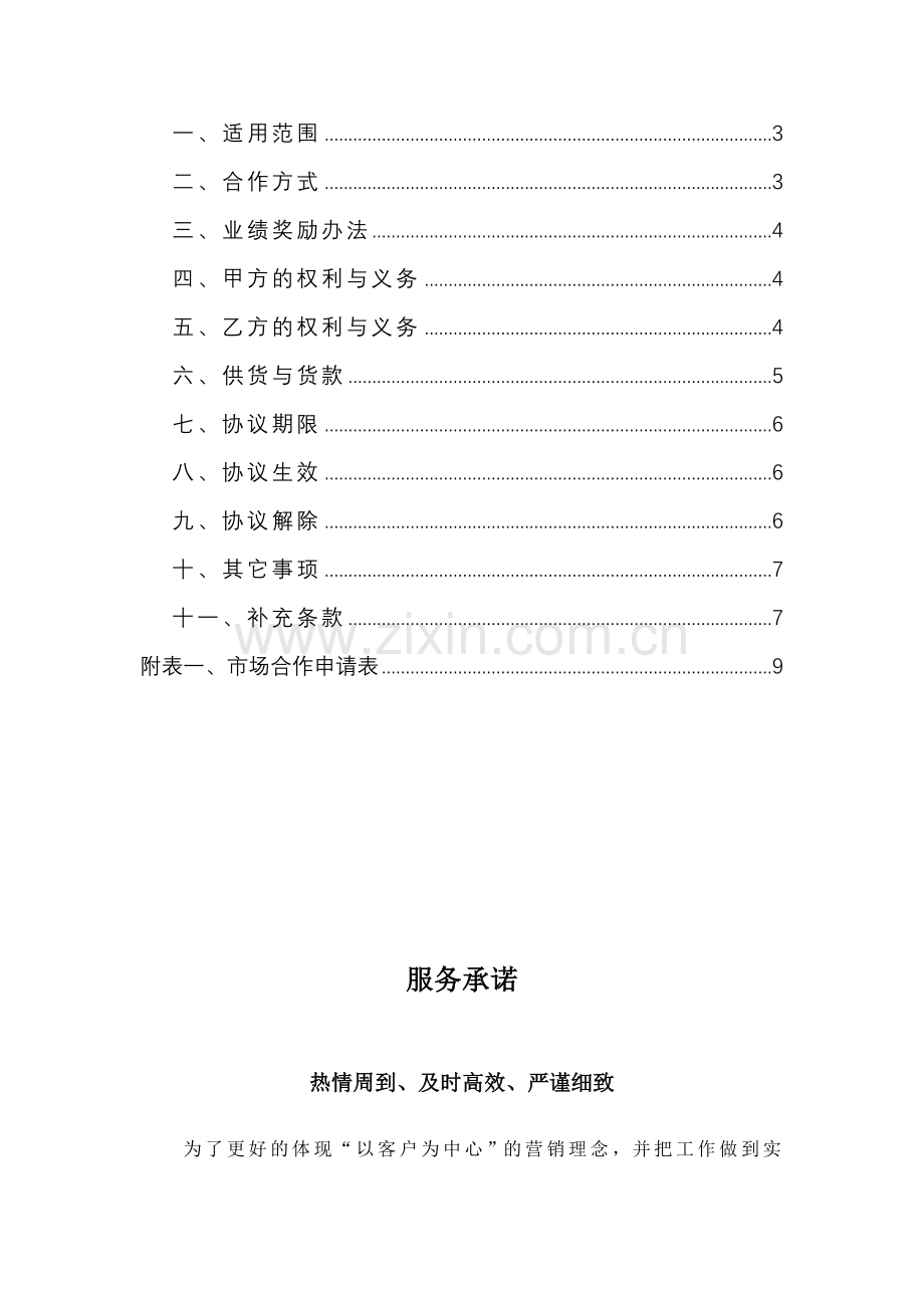 业务关系合作协议书.doc_第2页