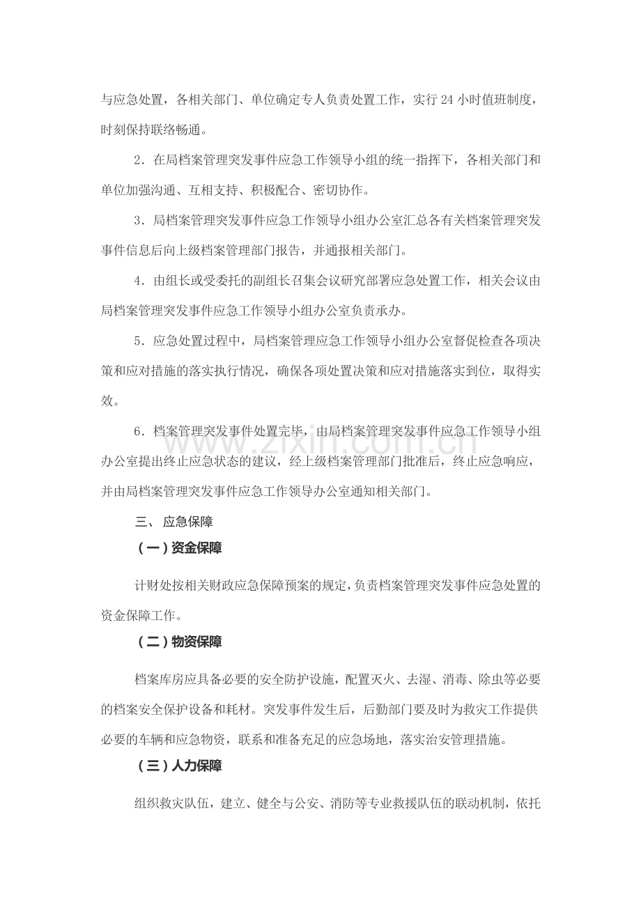 档案管理突发事件应急预案.doc_第3页