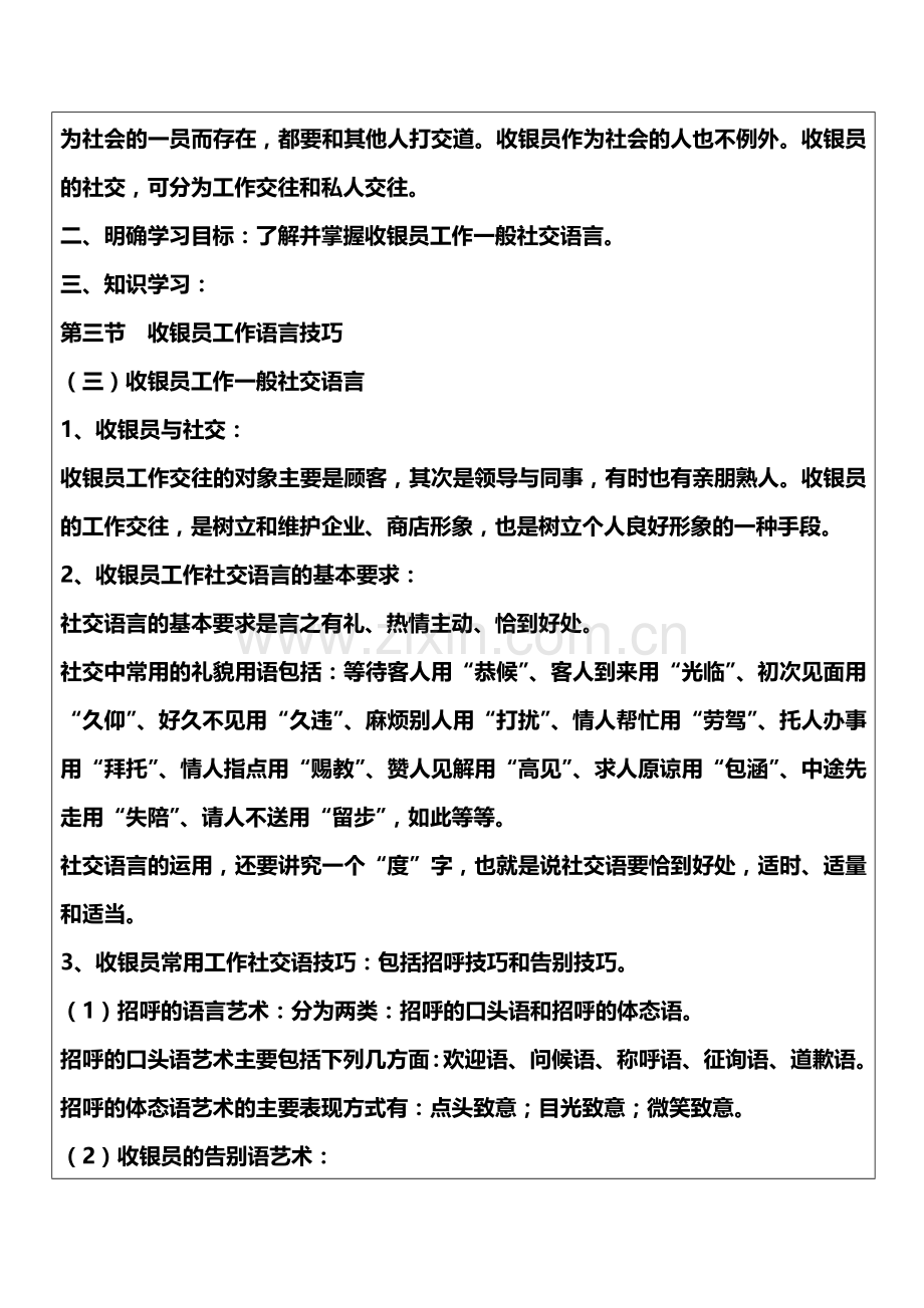 11月3日《销售语言与服务礼仪》教案.doc_第2页