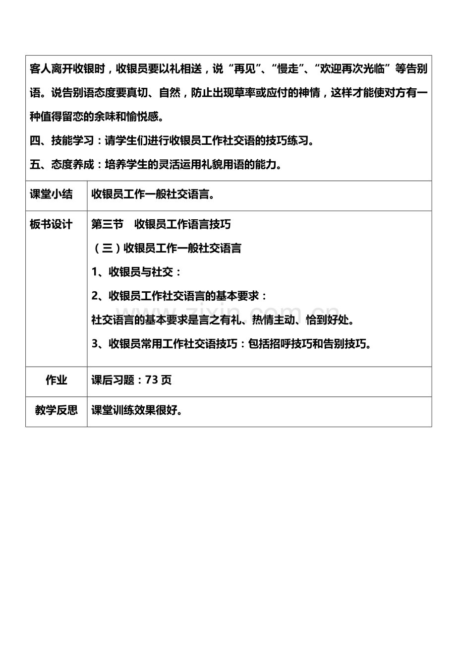 11月3日《销售语言与服务礼仪》教案.doc_第3页