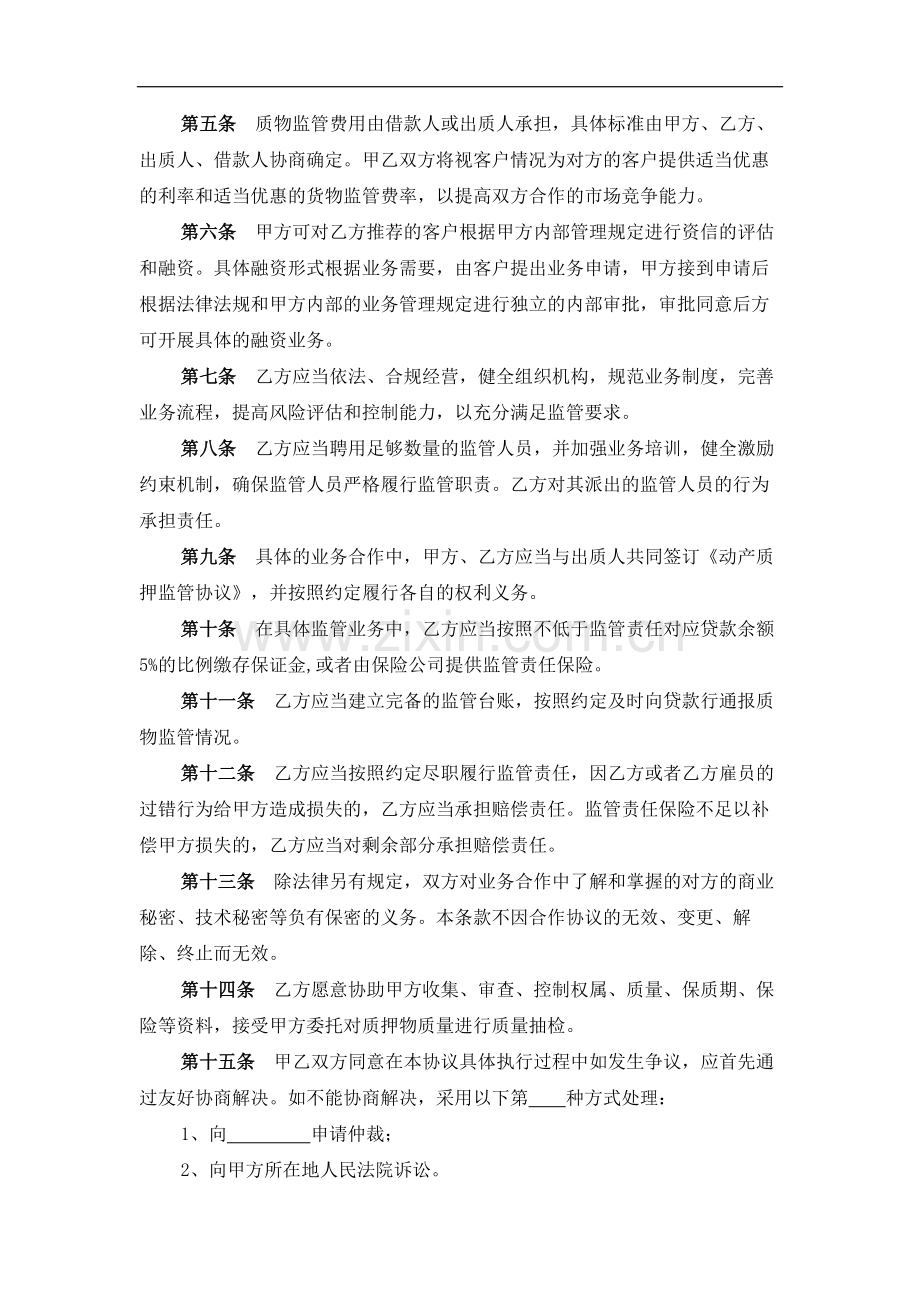 质押监管合作协议模版.docx_第2页