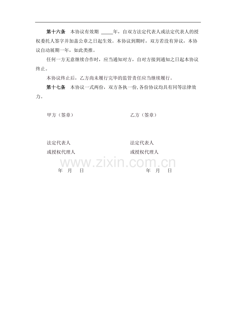 质押监管合作协议模版.docx_第3页