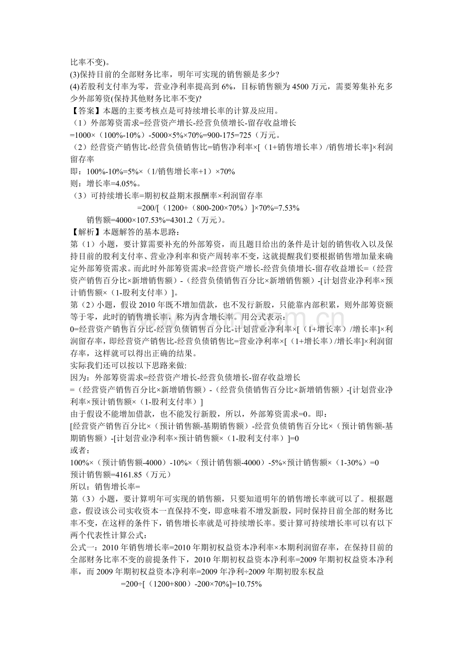 第三章财务预测与计划-计算分析题答案(正).doc_第3页