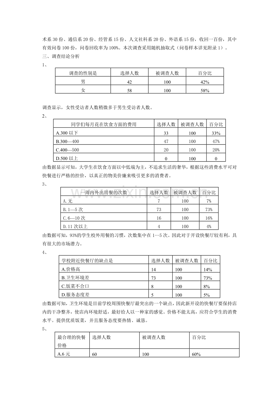 餐饮市场调查报告.doc_第2页