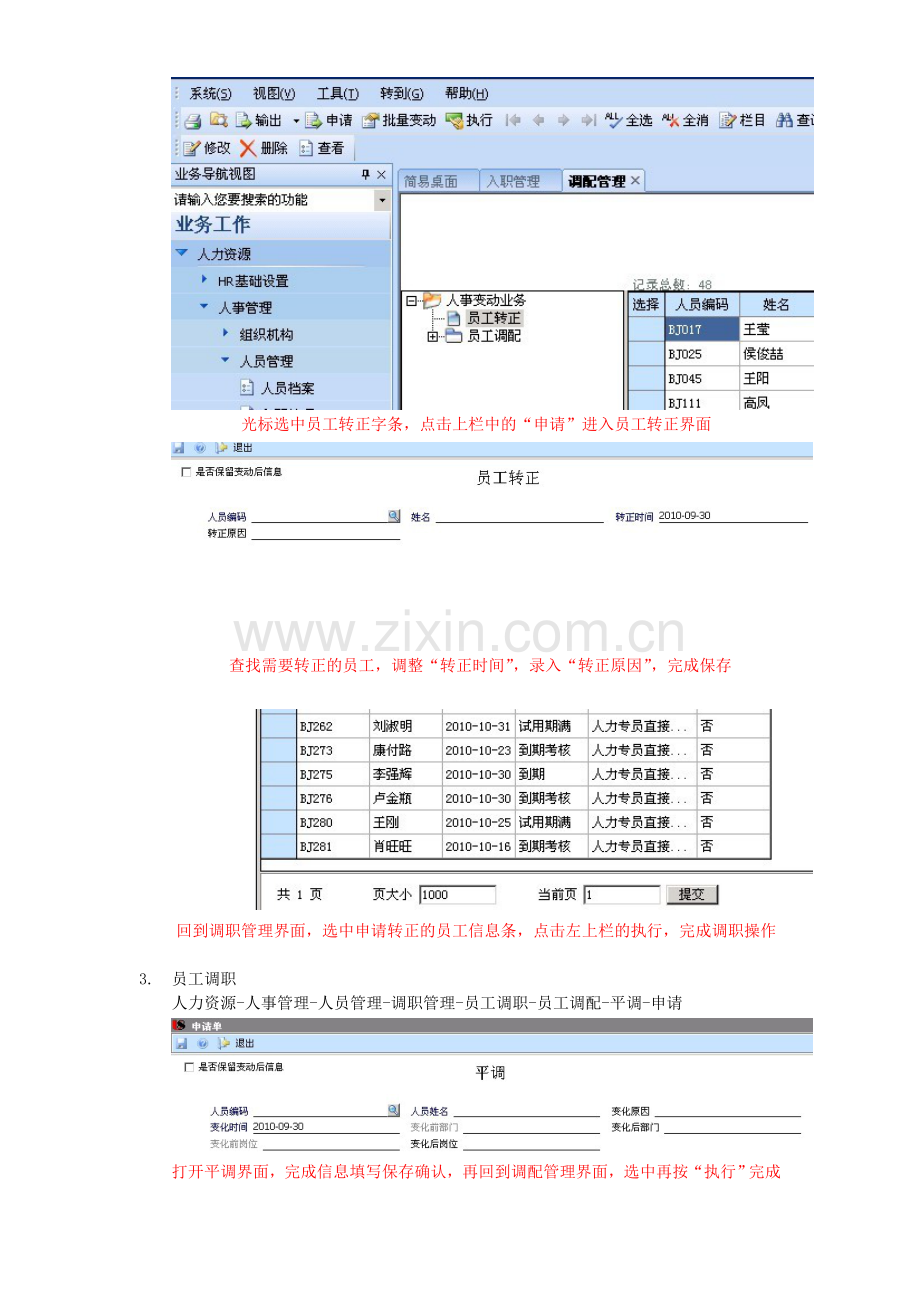 ERP人事系统操作流程.doc_第2页