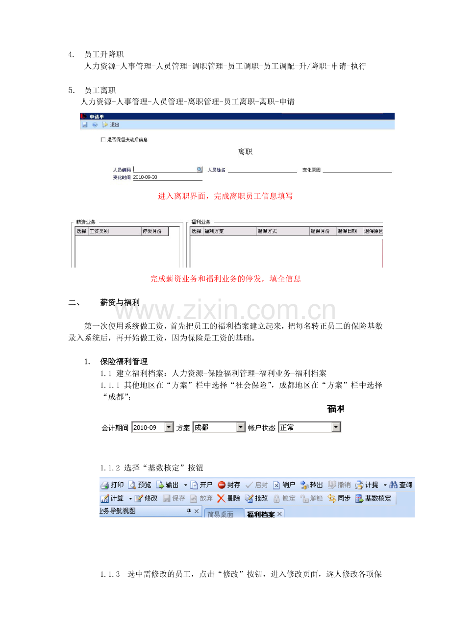 ERP人事系统操作流程.doc_第3页