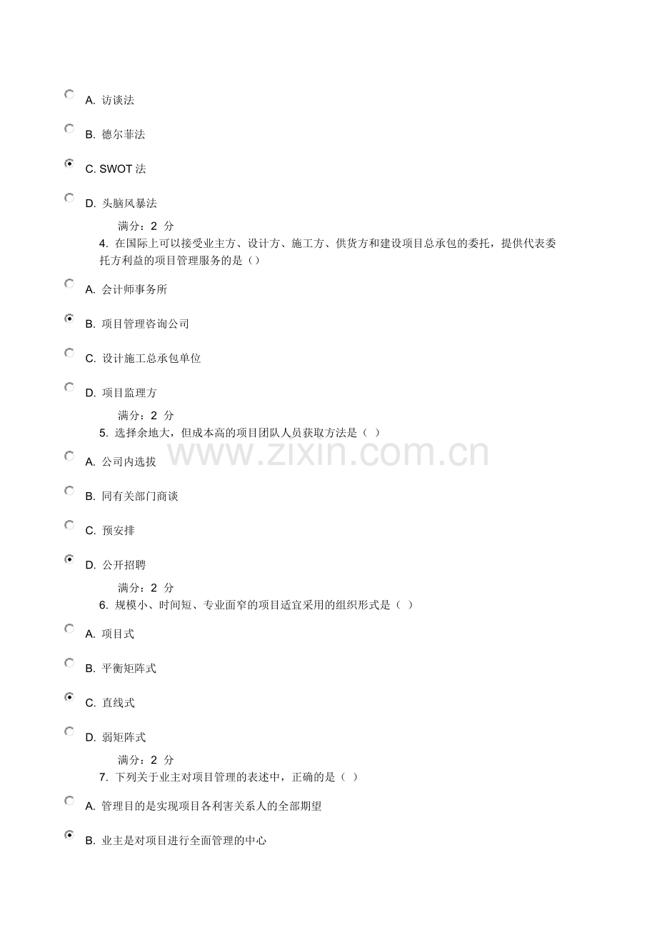 15春学期《现代项目管理与评估》在线作业答案100.doc_第2页