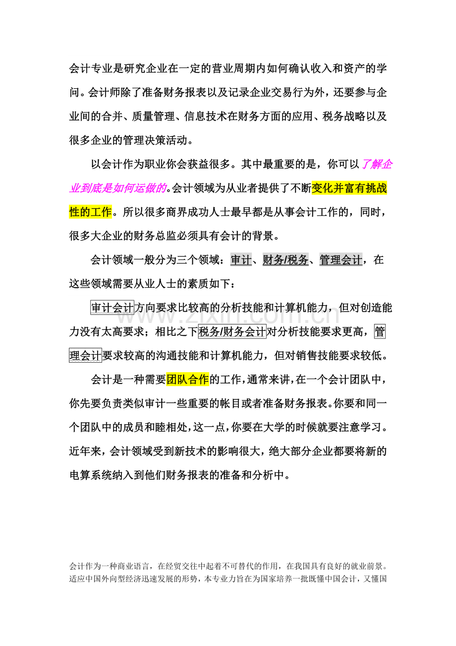 会计专业介绍.doc_第1页