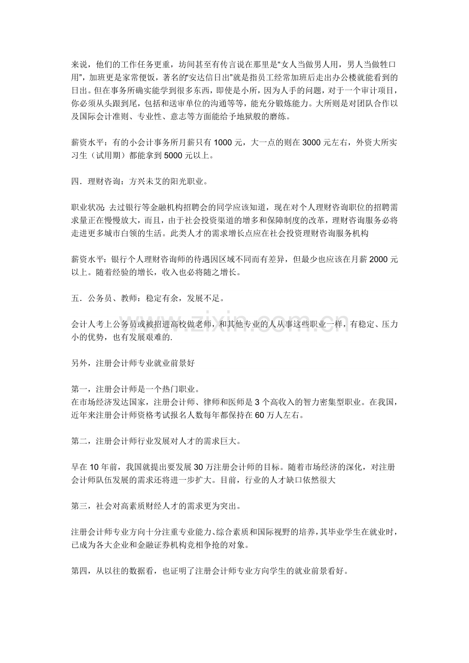 会计专业介绍.doc_第3页