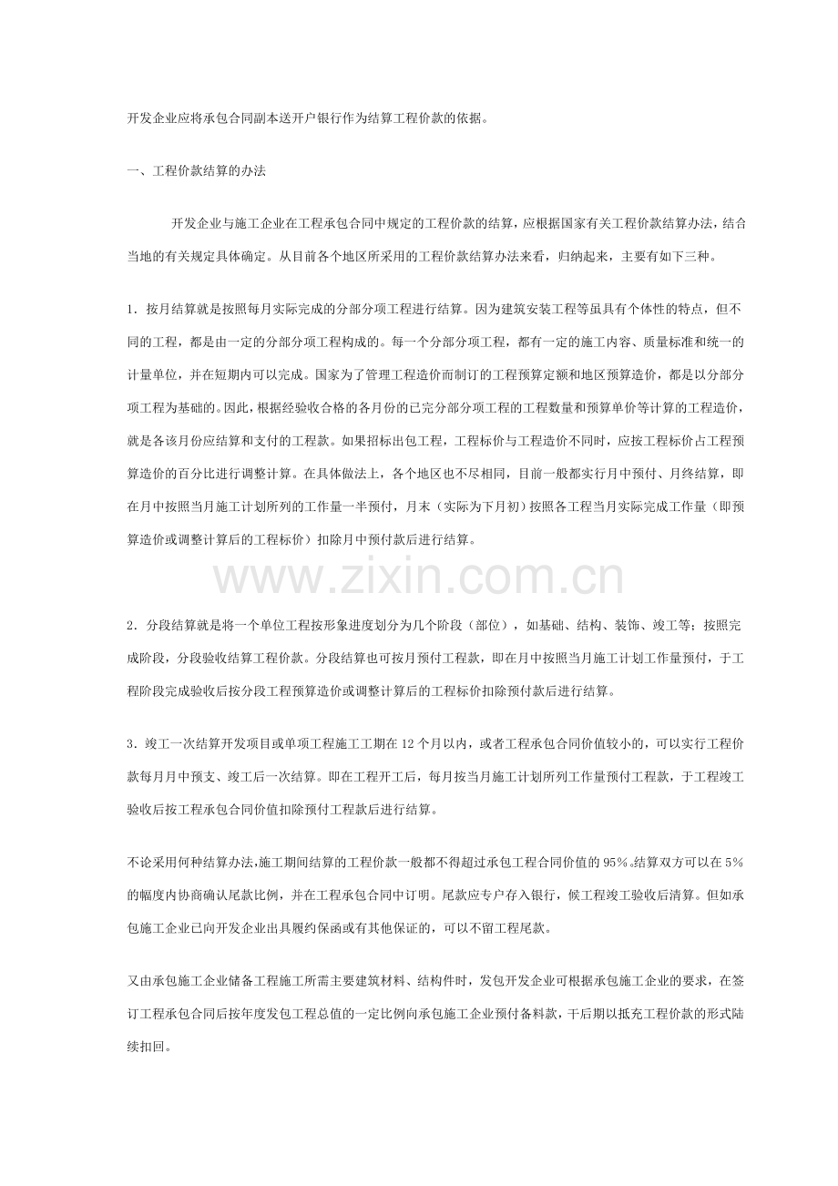 房地产会计实务之发包开发工程及其价款结算的核算.doc_第2页