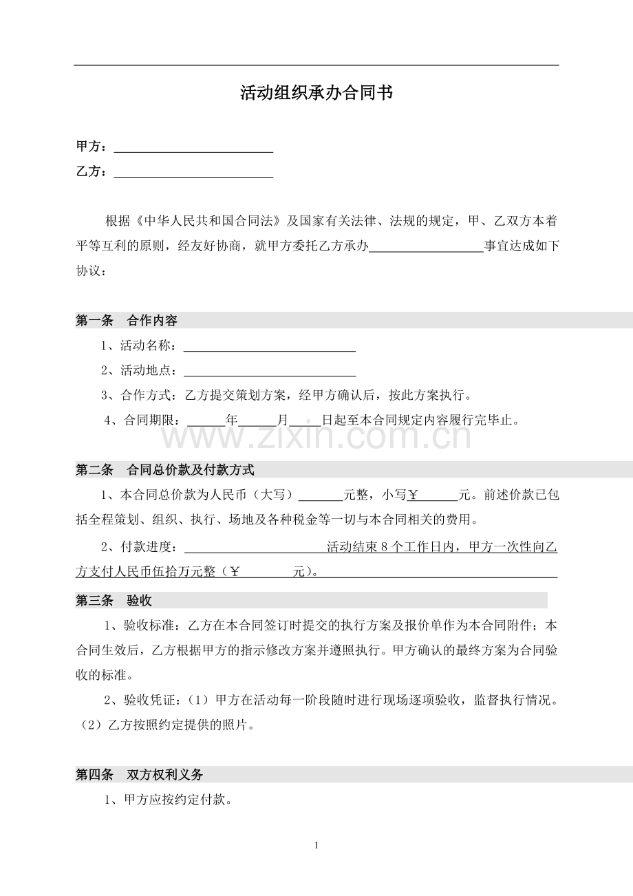 活动组织承办合同.doc_第1页