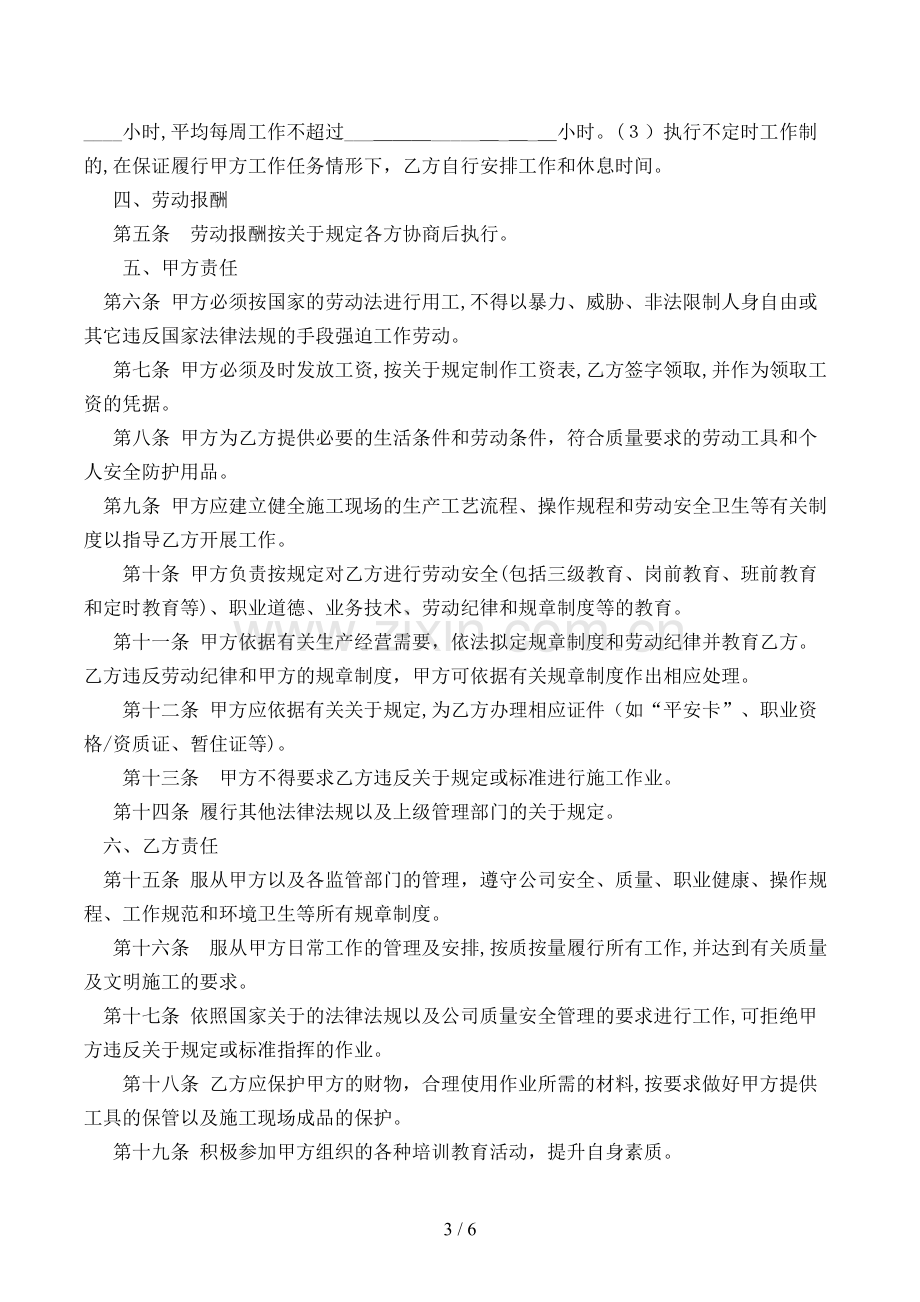 劳动合同协议(建筑工人)模版.doc_第3页