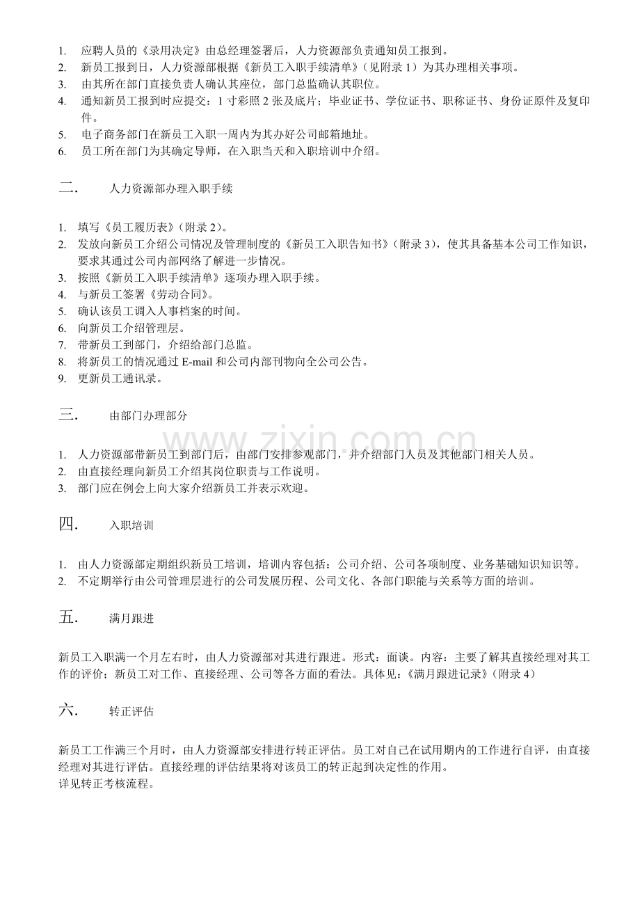 企业新进员工入司工作流程.doc_第3页