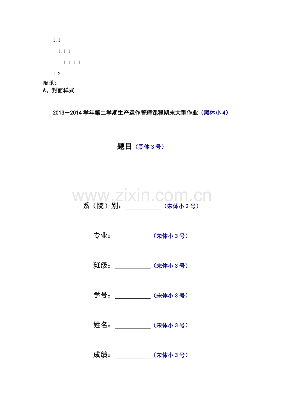 企业生产运作管理分析报告.doc_第2页