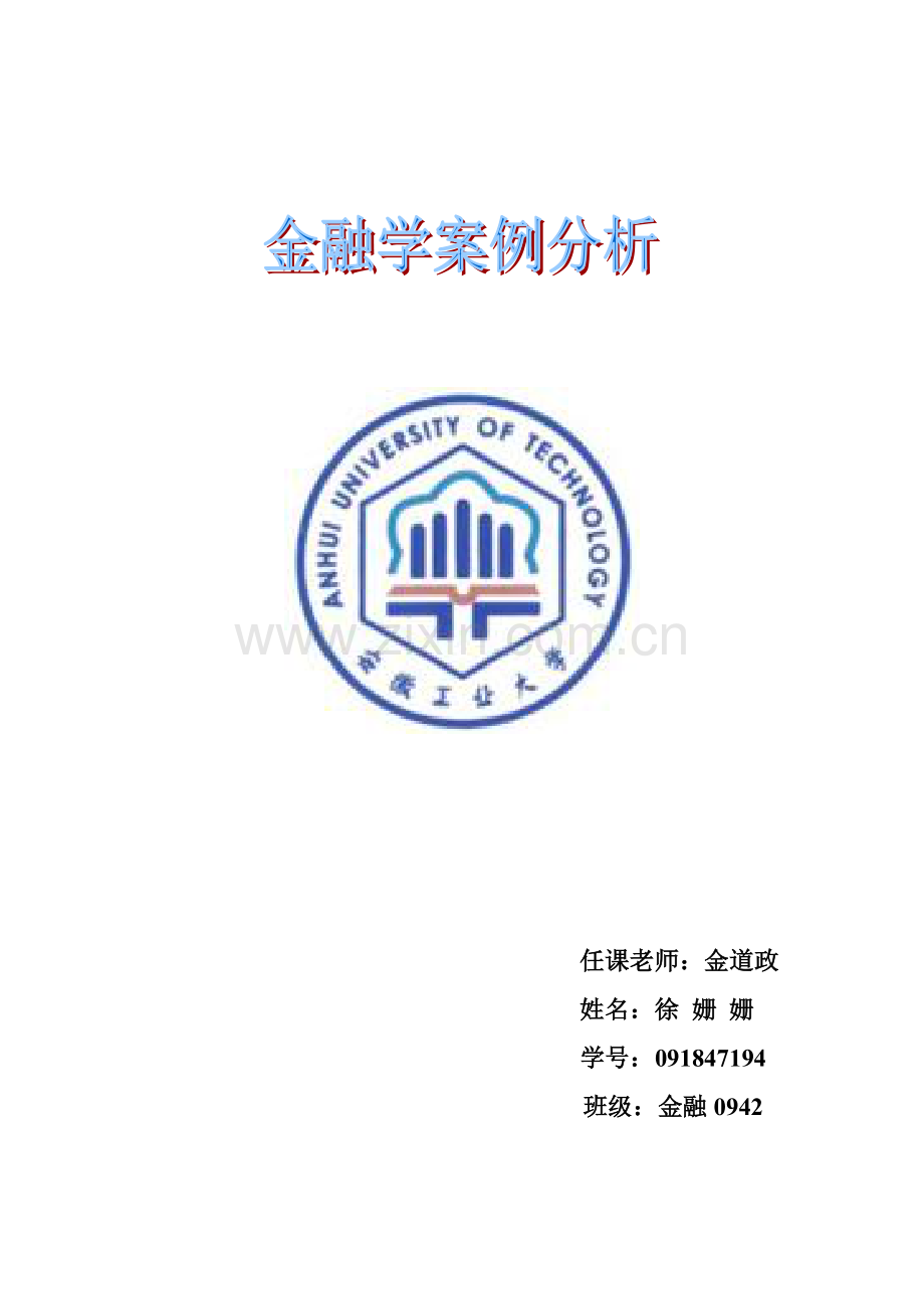 金融学案例分析.doc_第1页