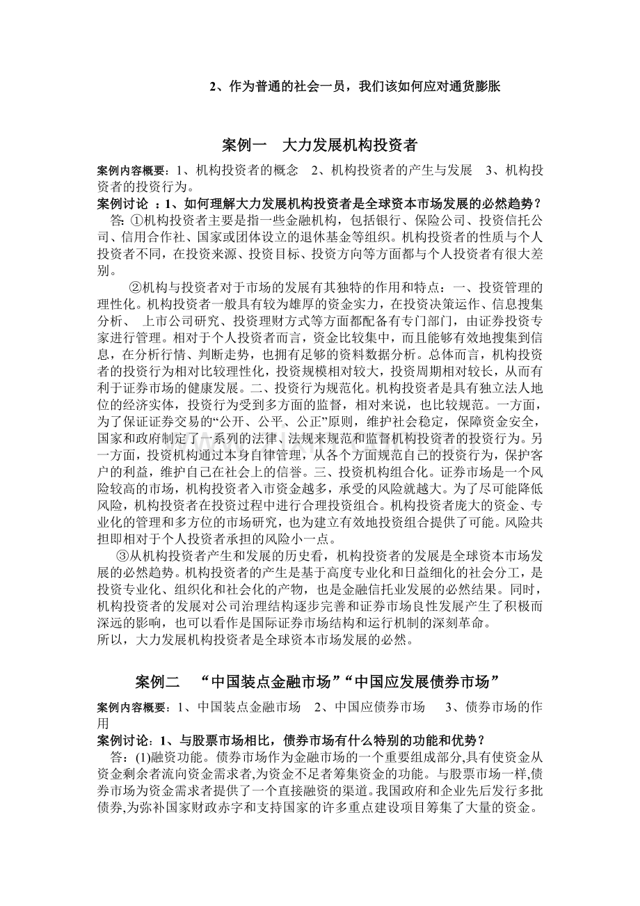 金融学案例分析.doc_第3页