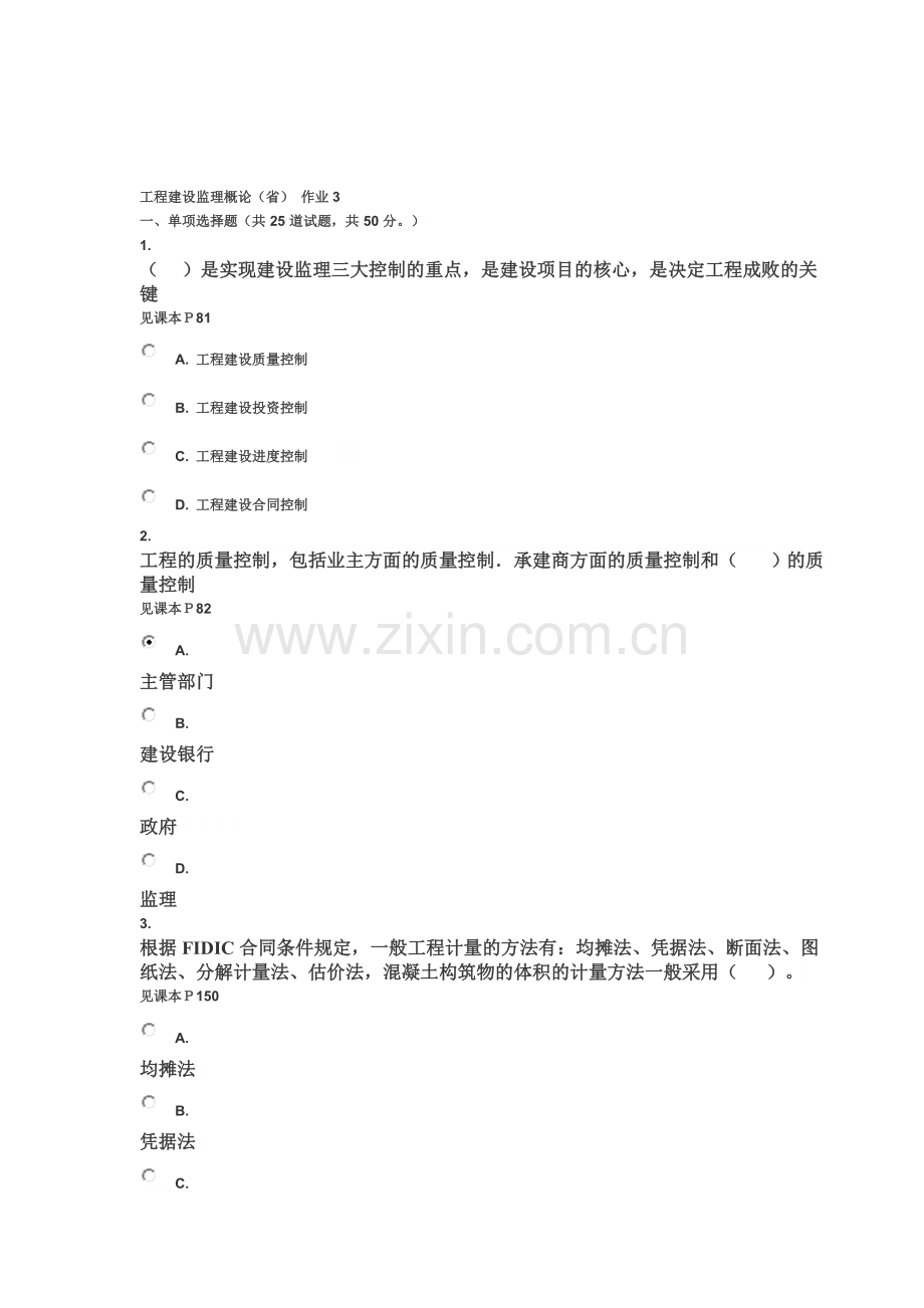 工程建设监理概论网上形成性作业三、四(浙江电大).doc_第1页