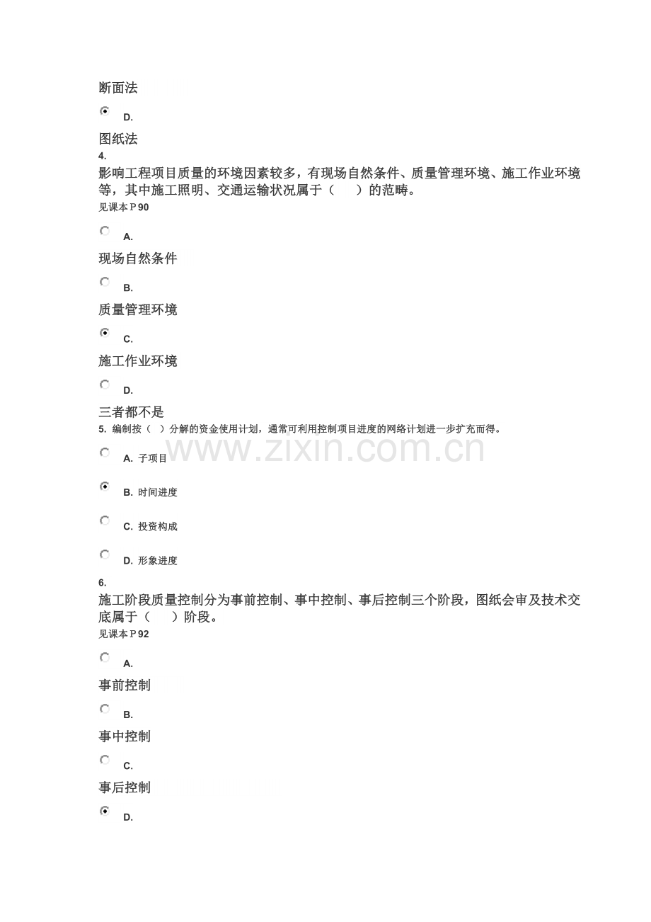 工程建设监理概论网上形成性作业三、四(浙江电大).doc_第2页