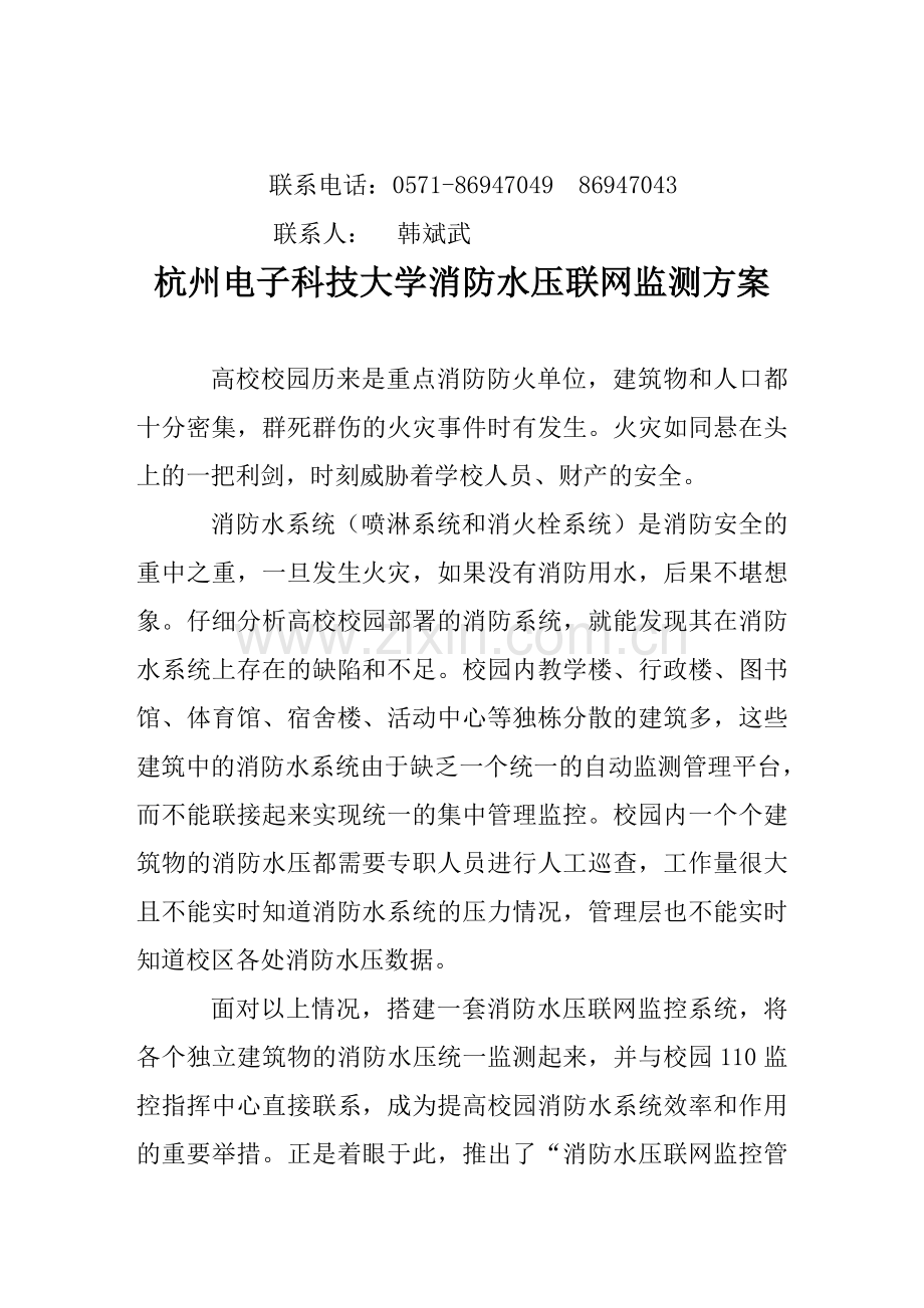 消防给水系统远程监测方案.doc_第2页