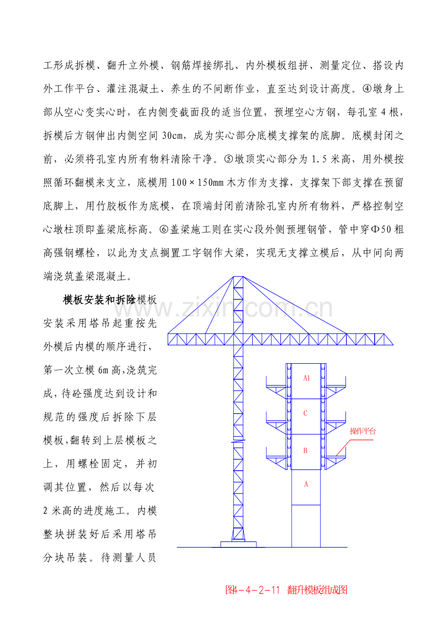 08-3-22下湖口2号桥高墩施工计划.doc_第3页