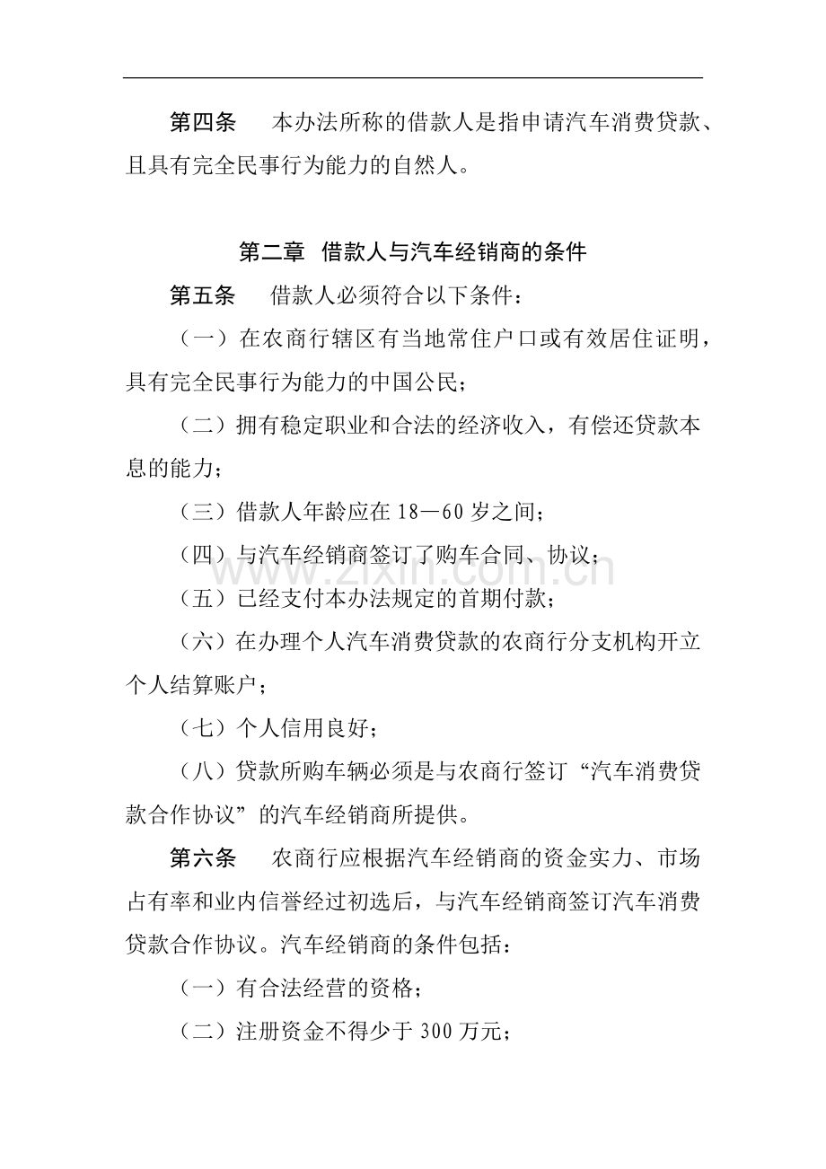 农商行个人汽车消费贷款管理办法模版.docx_第2页