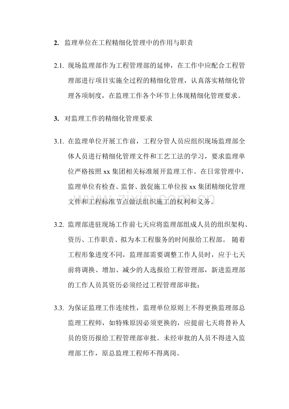 房地产公司监理单位管理工作指引模版.docx_第2页