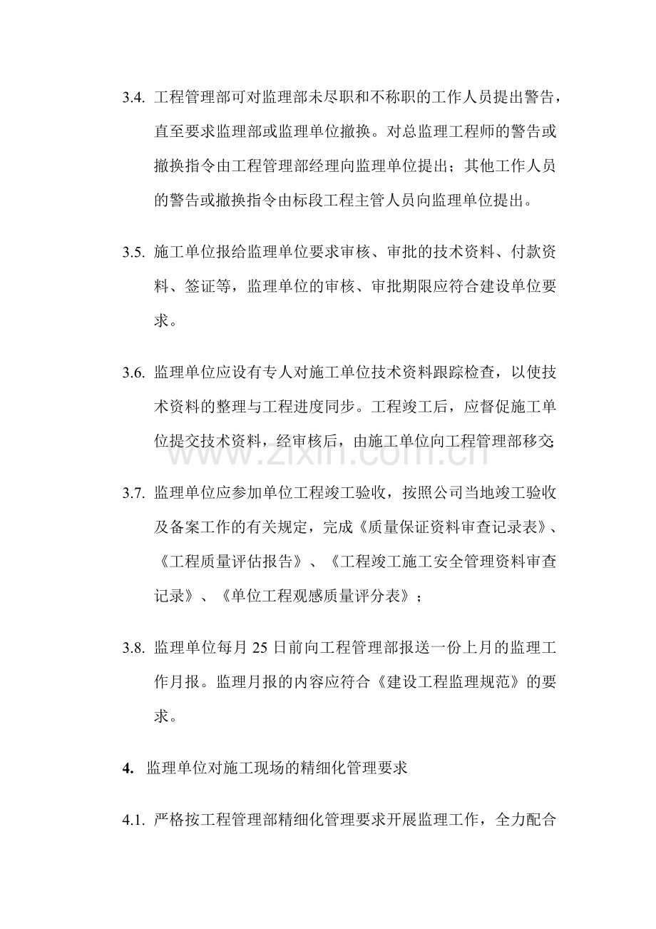 房地产公司监理单位管理工作指引模版.docx_第3页