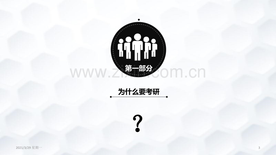 医学考研讲解.ppt_第3页