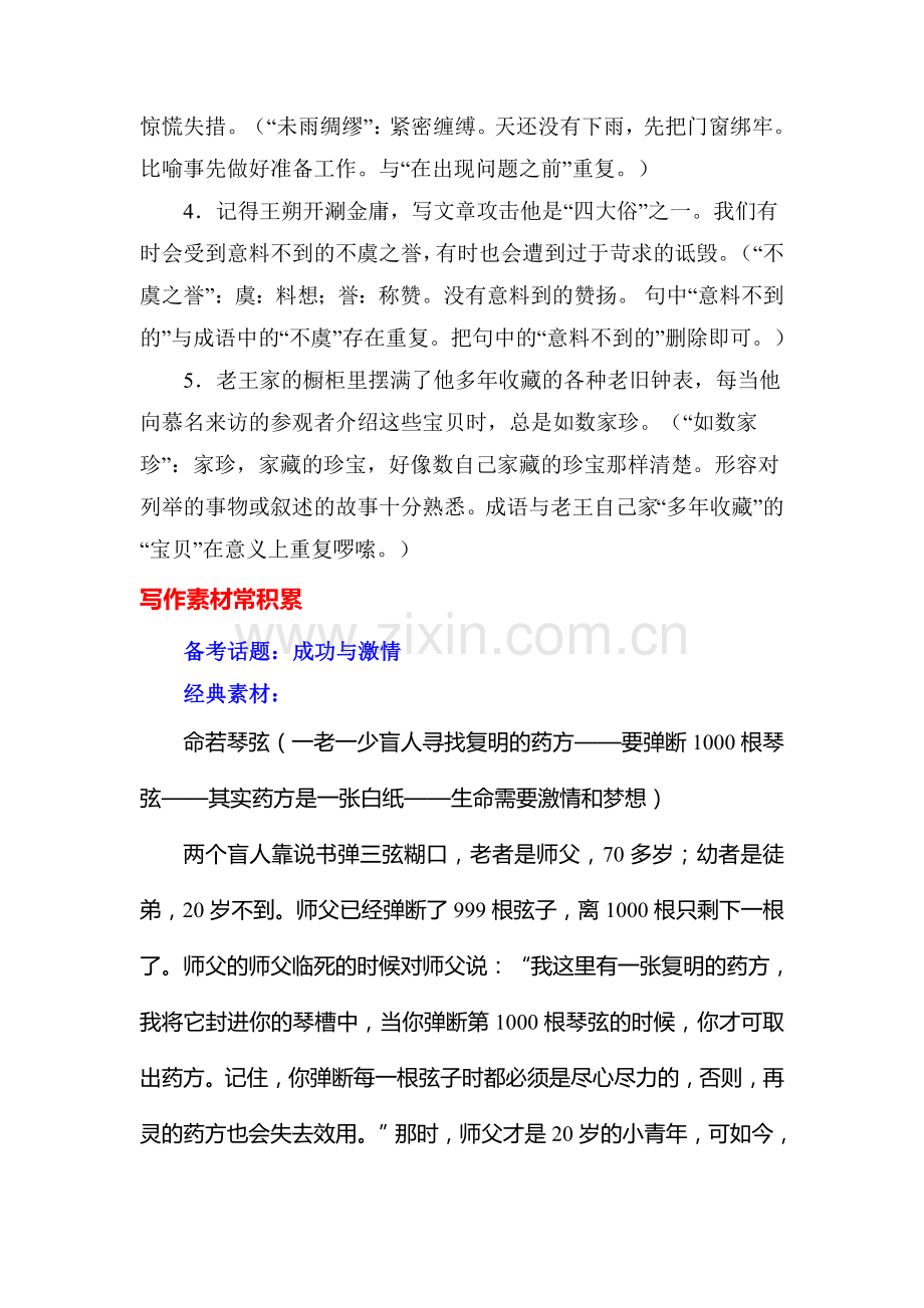 高三语文基础梳理闯关复习题7.doc_第2页