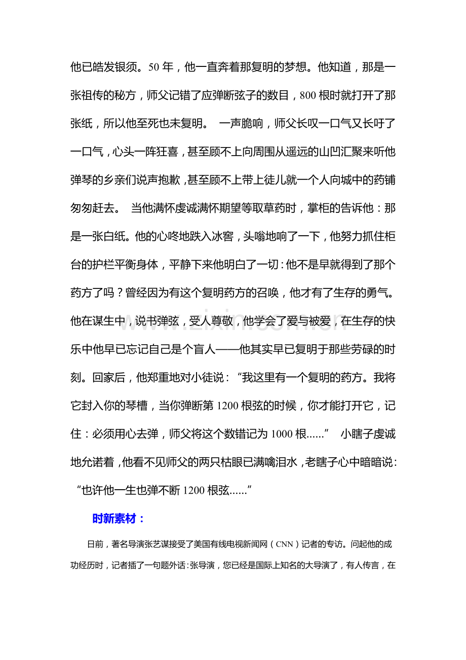 高三语文基础梳理闯关复习题7.doc_第3页