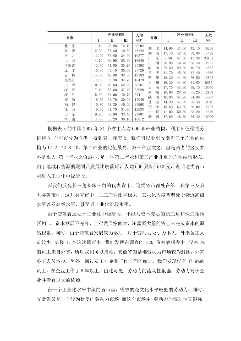 劳资关系-原因分析.doc_第2页