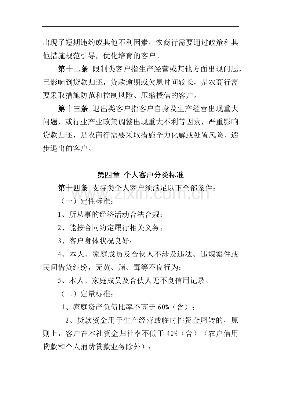 农商行贷款客户管理办法(试行)模版.docx_第3页