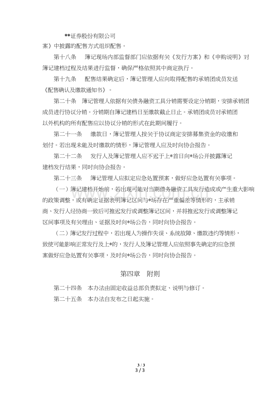 证券股份有限公司非金融企业债务融资工具簿记建档发行业务管理办法模版.doc_第3页