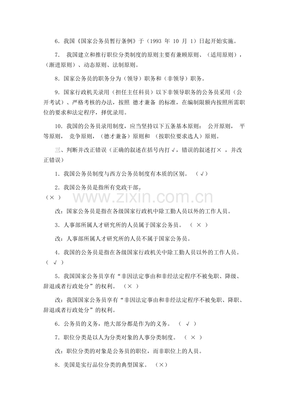 公务员制度讲座作业及答案.doc_第2页