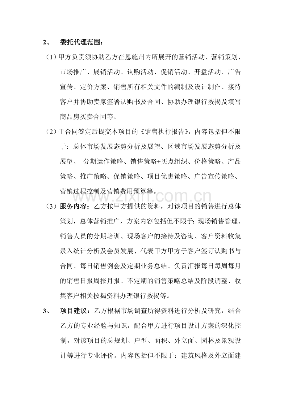 委托代理销售协议书.doc_第2页