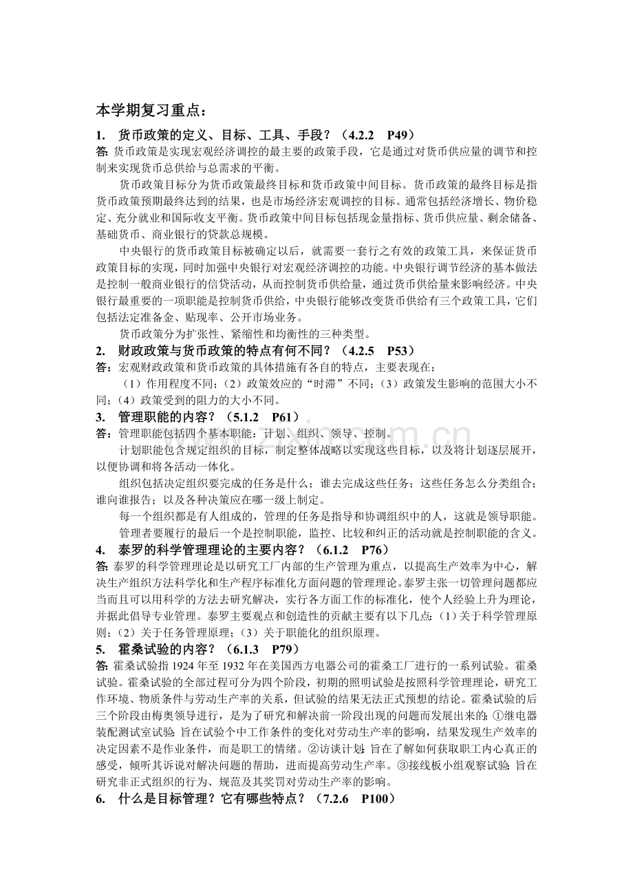 Ontqwe现代经济管理基础简述题复习资料.doc_第2页