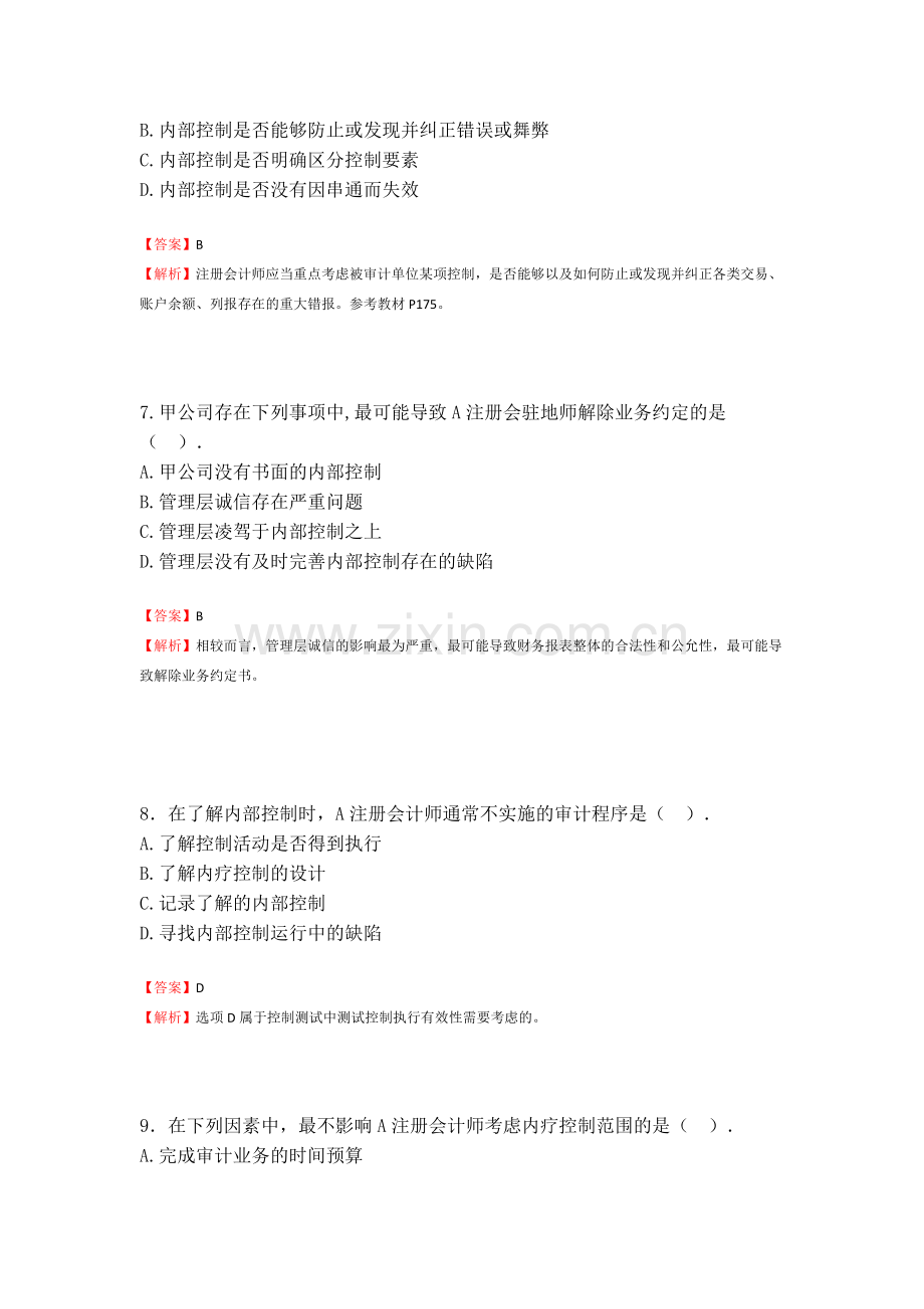 2009年注册会计师原制度考试(审计).doc_第3页