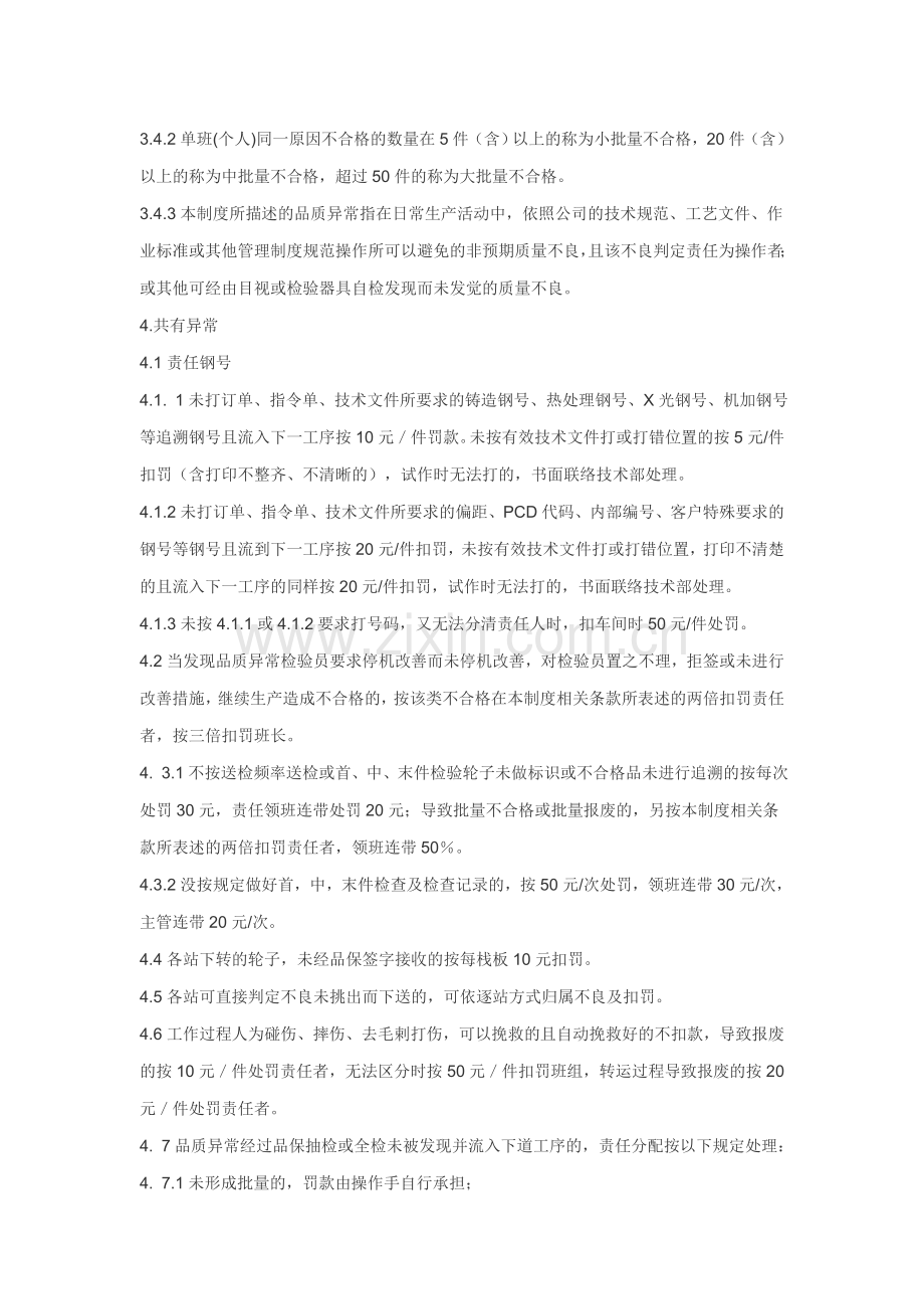 品质异常奖惩制度.doc_第2页