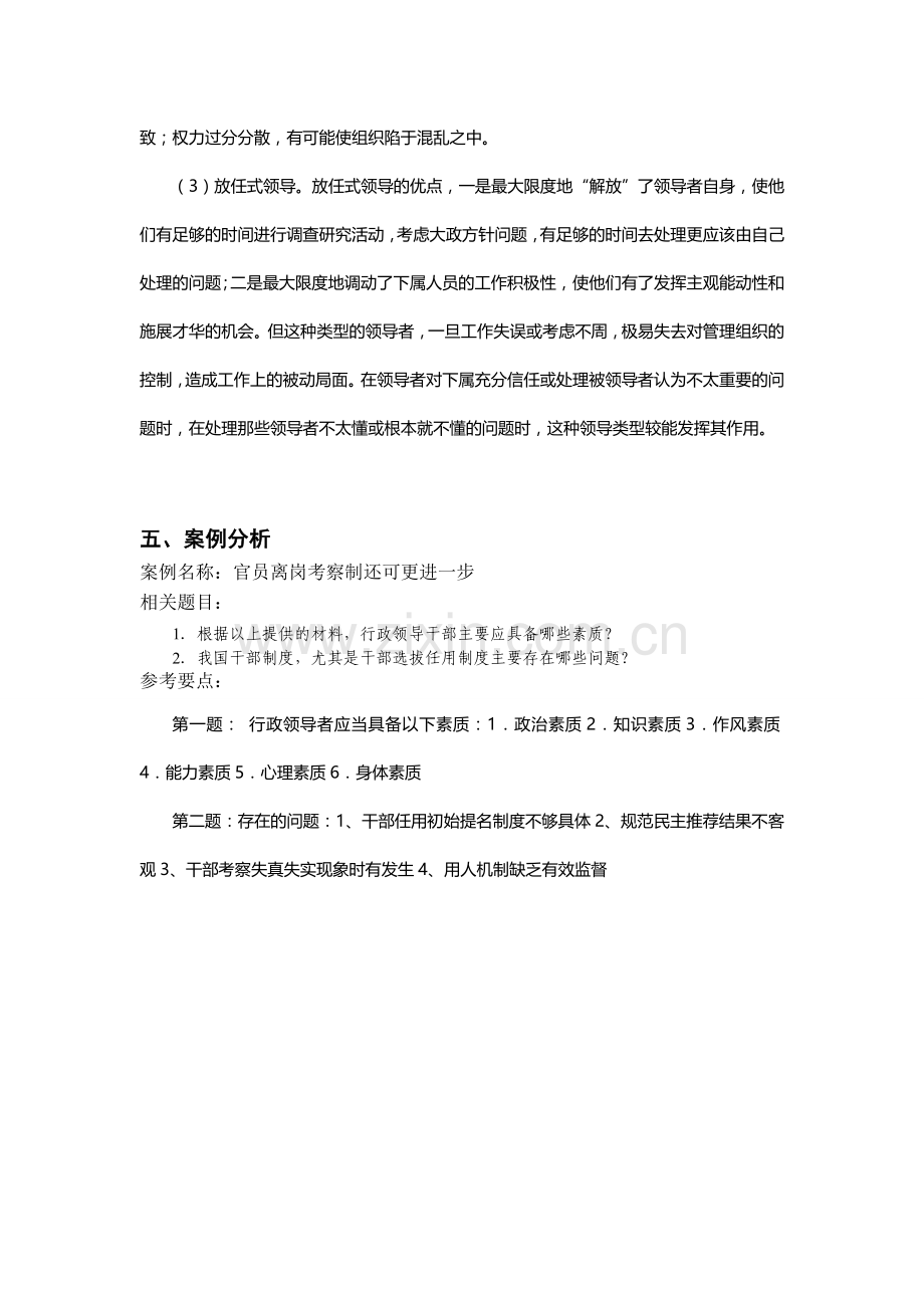 公共行政学-第六章-习题答案及案例分析.doc_第3页