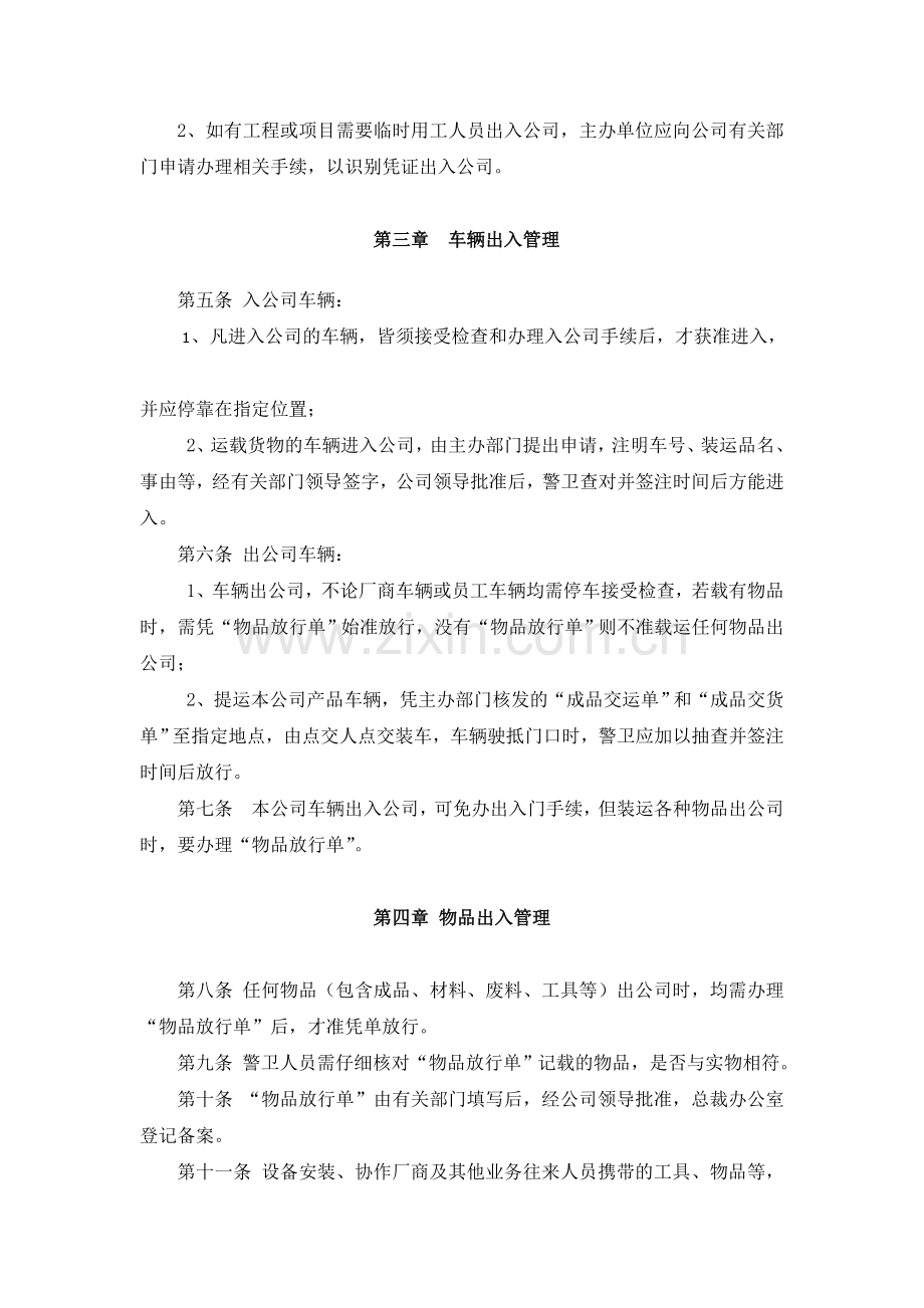 出入公司管理制度1.doc_第2页